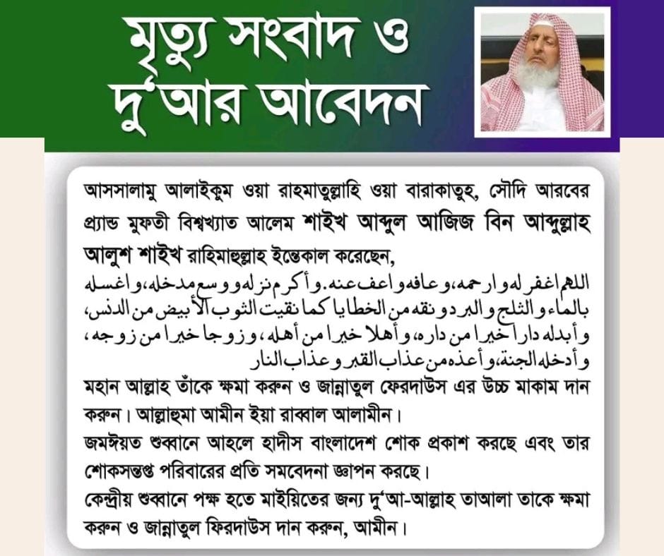 Grand-Mufti-Abdul-Aziz-Al-Al-Shaykh