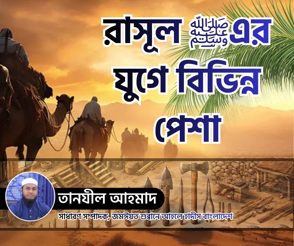 professions-in-the-era-of-prophet-muhammad