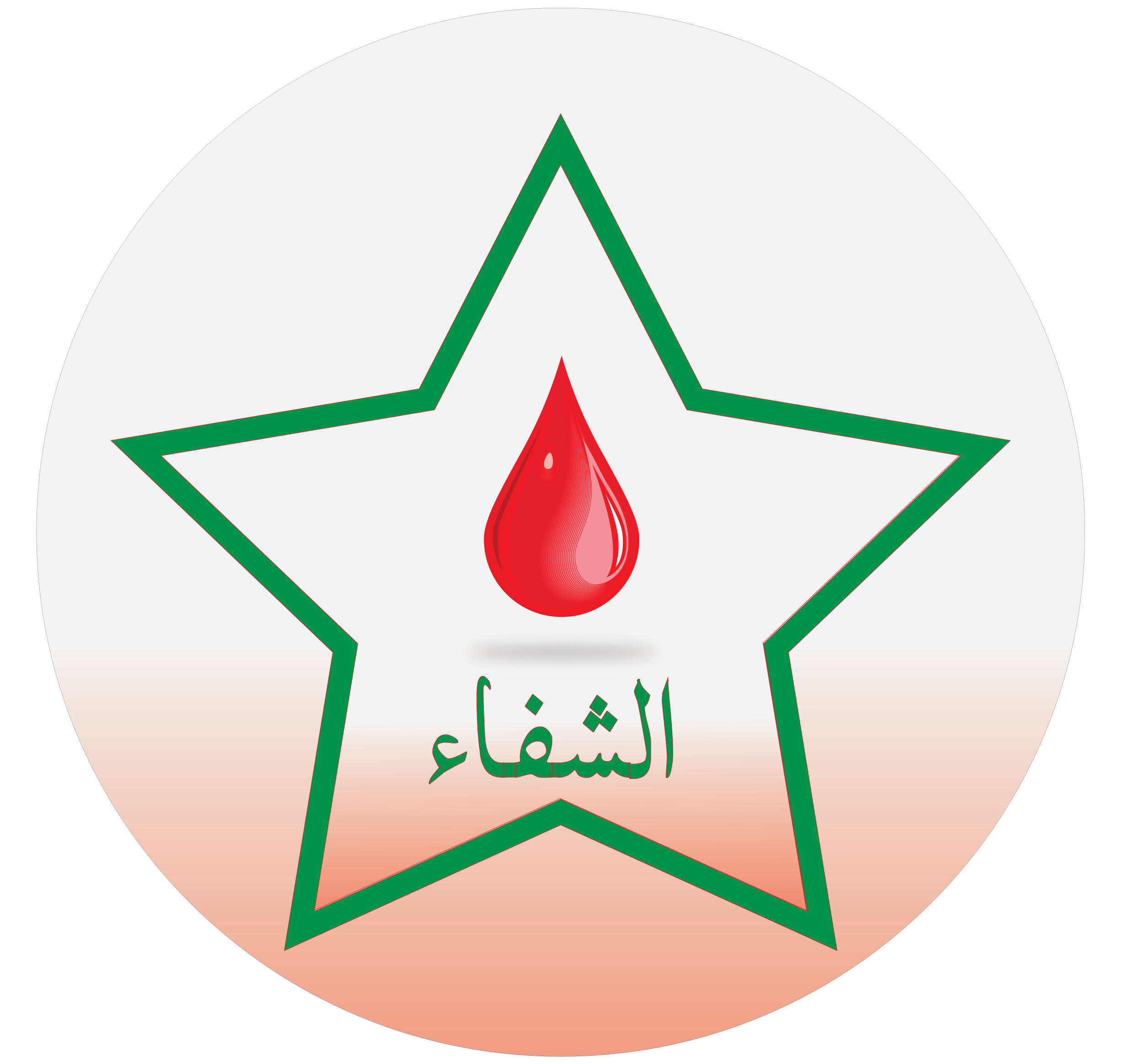 আশ-শিফা