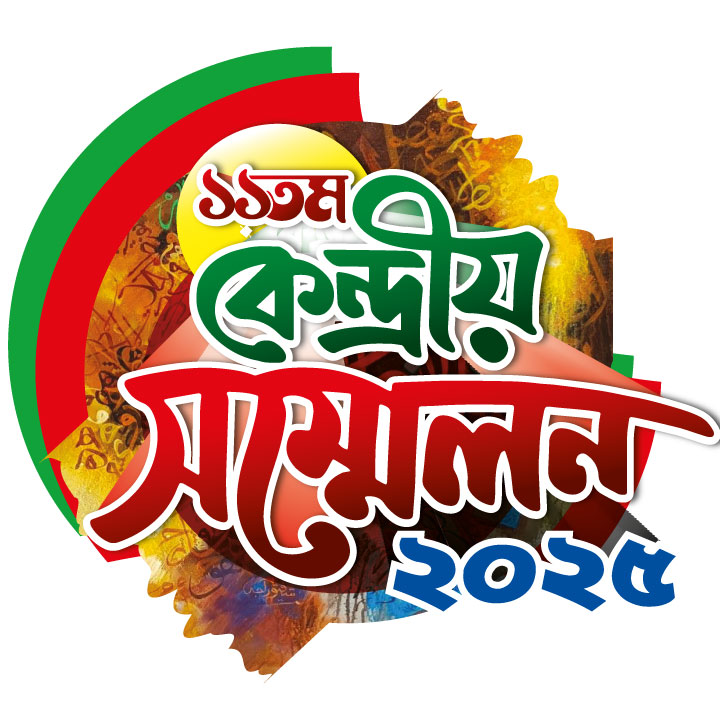 ১১তম কেন্দ্রীয় সম্মেলন