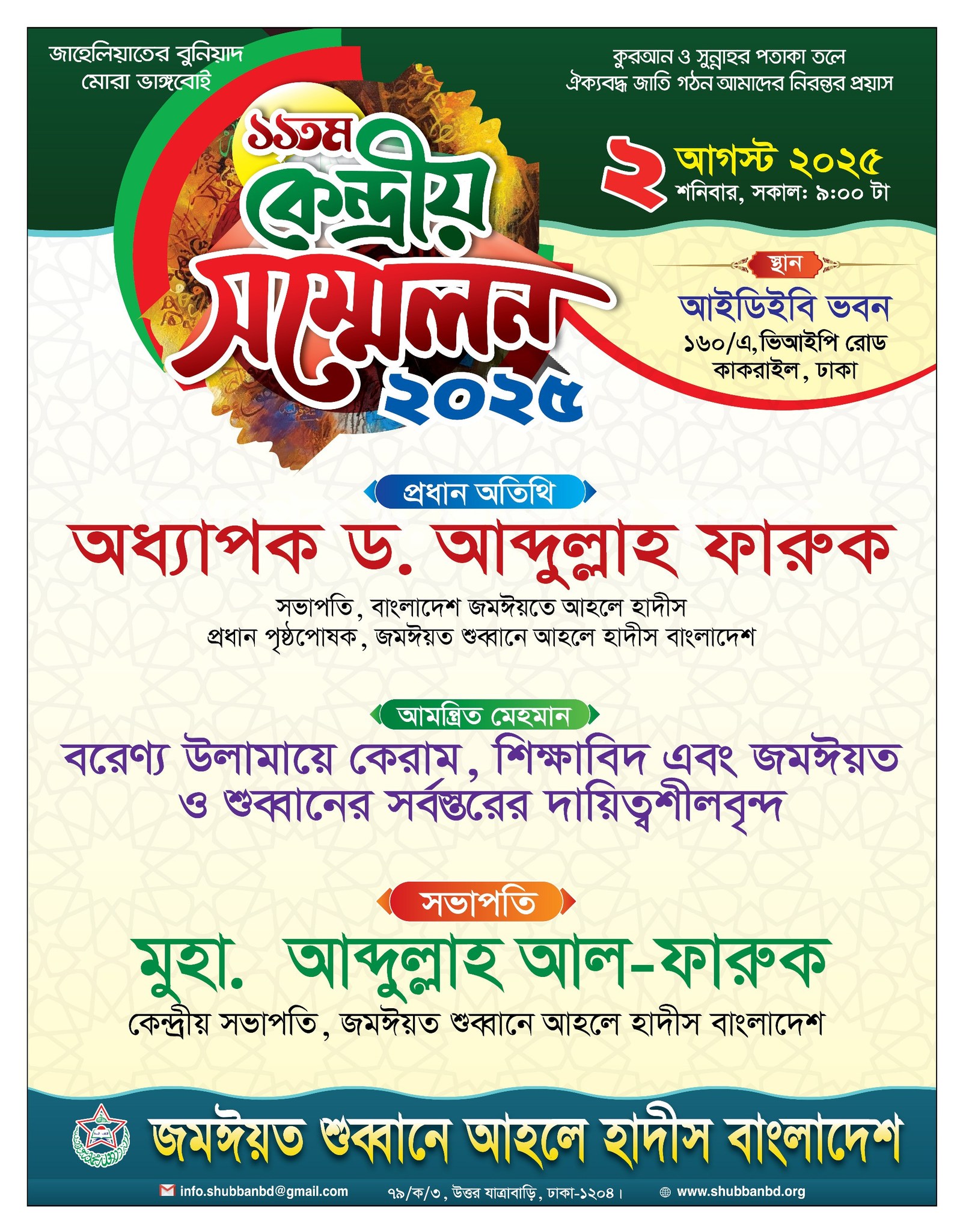১১তম কেন্দ্রীয় সম্মেলন