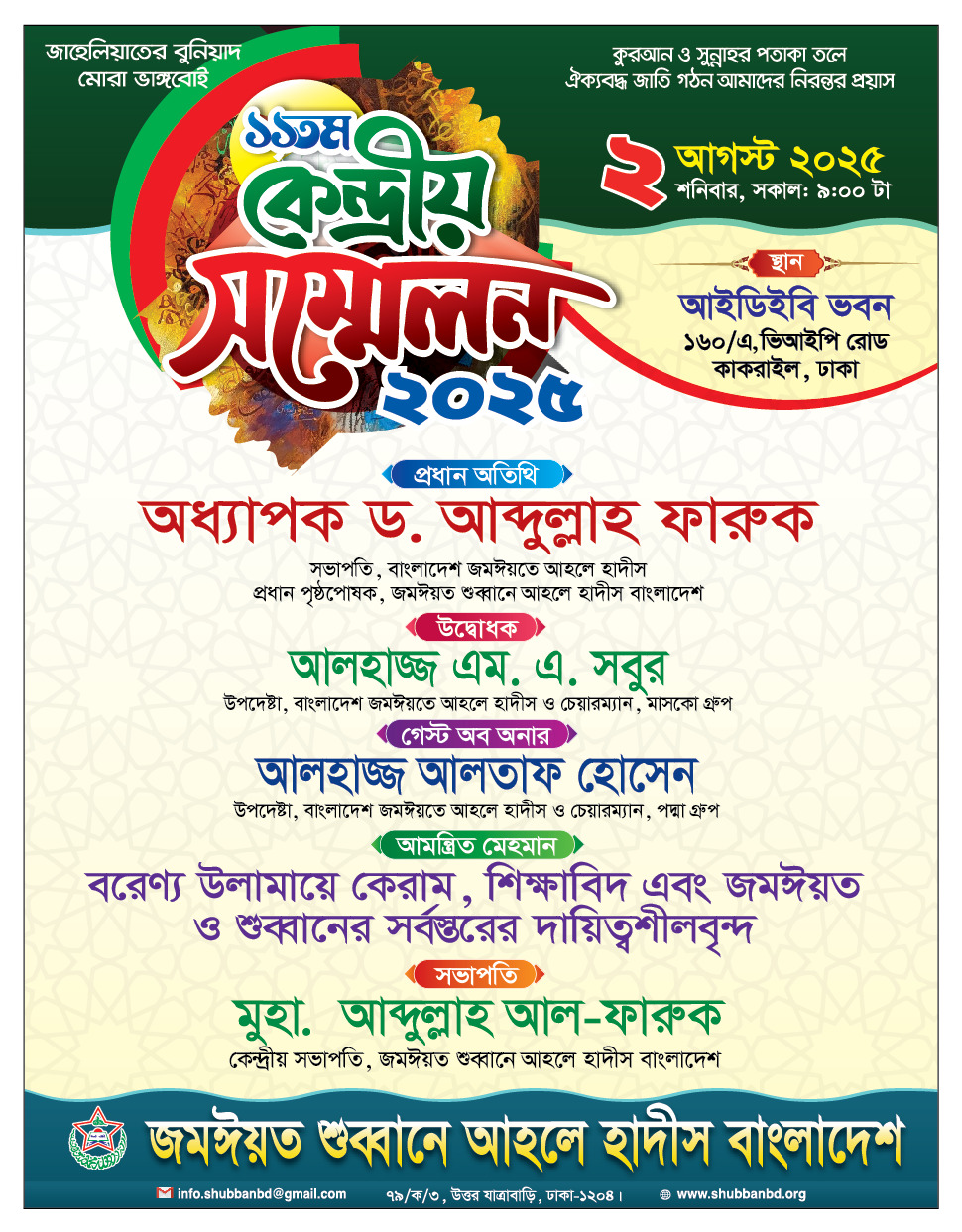 ১১তম কেন্দ্রীয় সম্মেলন