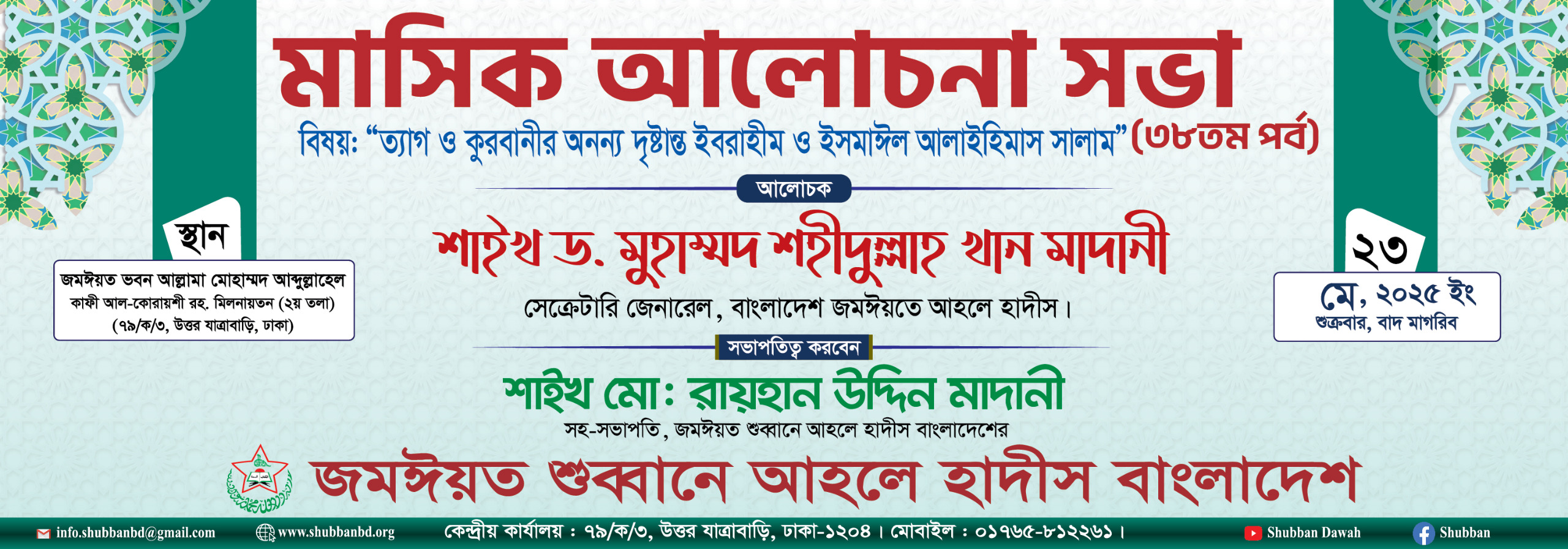 মাসিক আলোচনা সভা (৩৭তম পর্ব) অনুষ্ঠিত।