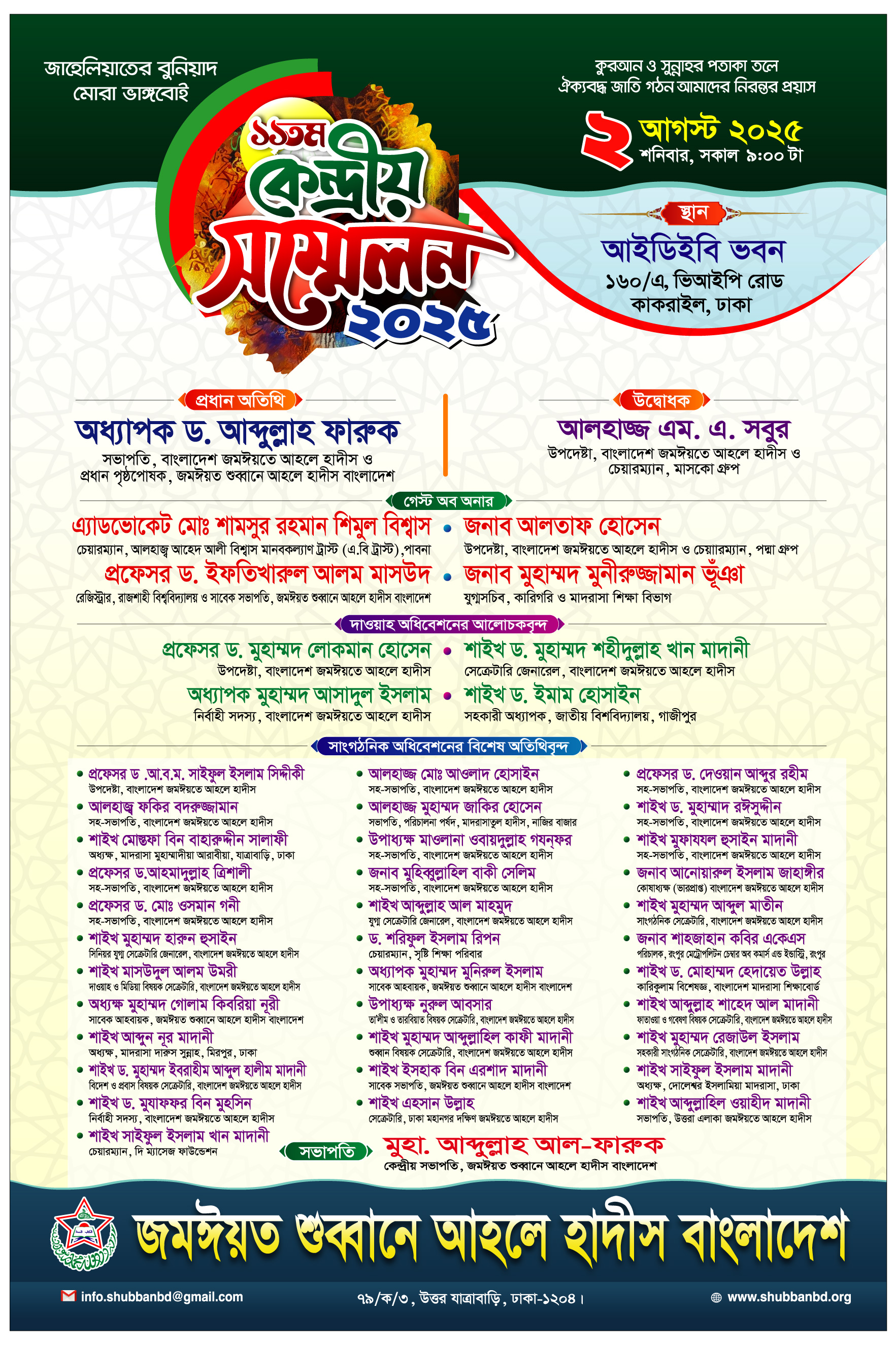 ১১তম কেন্দ্রীয় সম্মেলন ২০২৫
