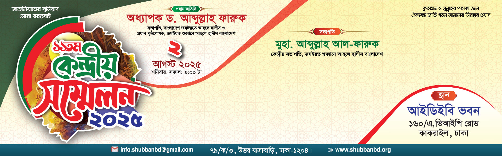 ১১তম কেন্দ্রীয় সম্মেলন